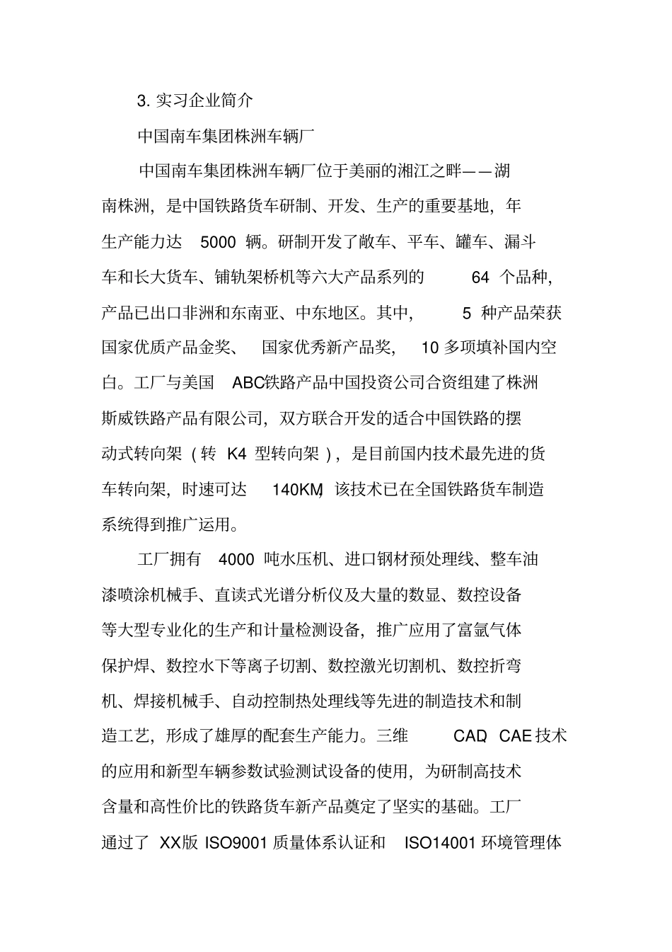 机械设计顶岗实习报告_第2页