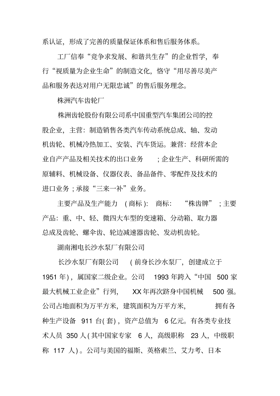 机械设计顶岗实习报告_第3页