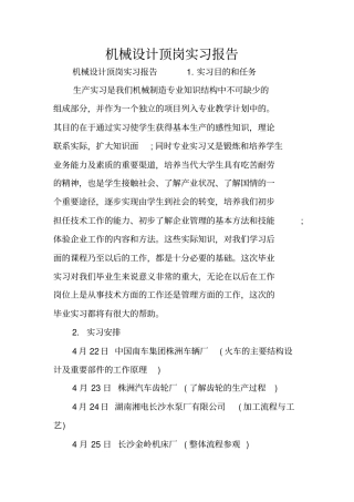 机械设计顶岗实习报告