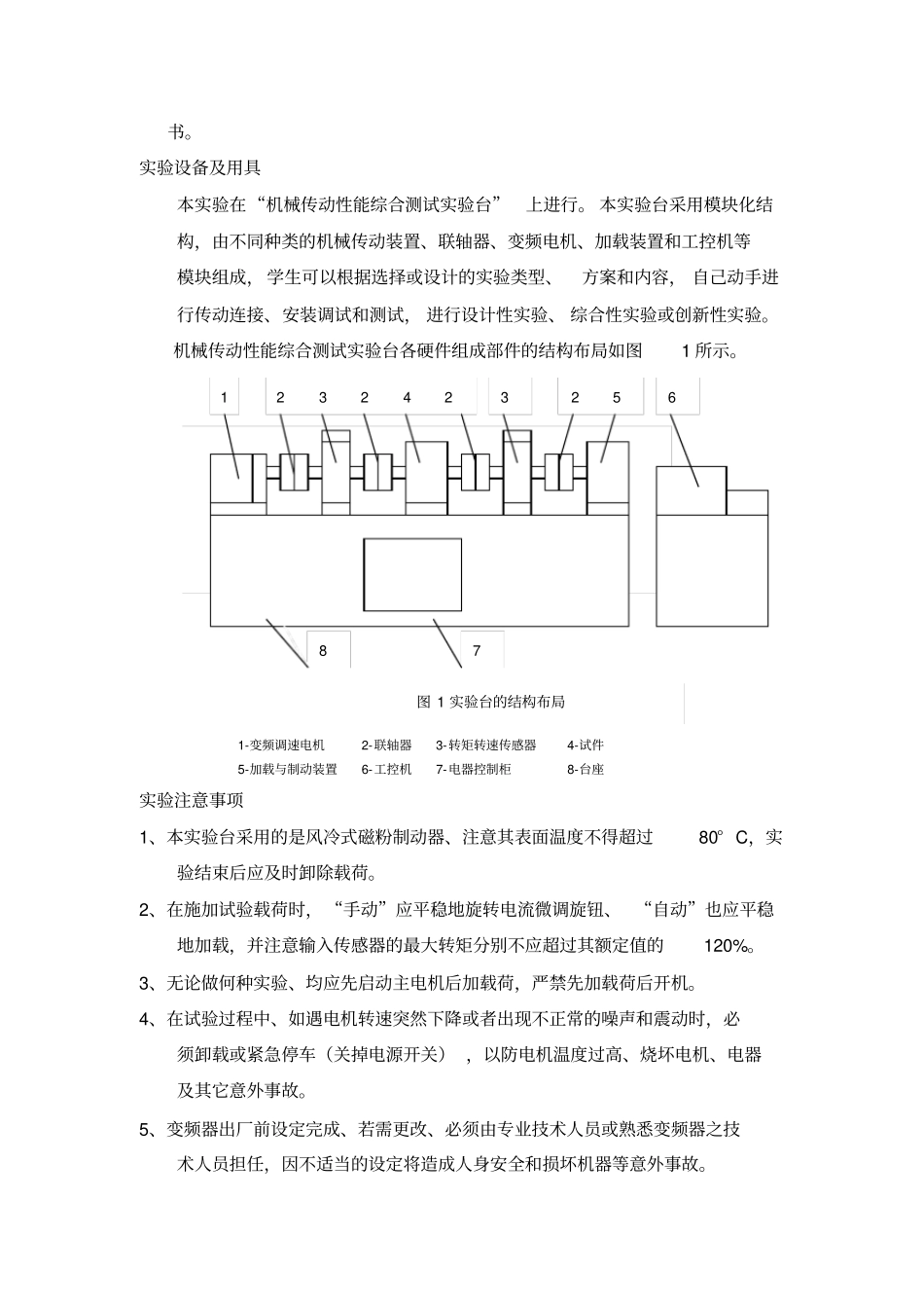 机械设计课程试验教学方案课程类型学科基础课程课程代码_第2页
