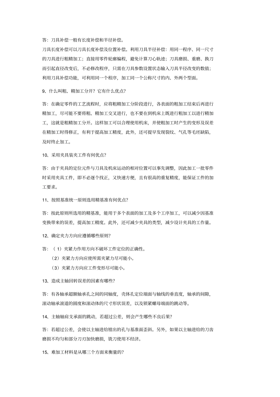 机械试题库——问答题含答案_第2页