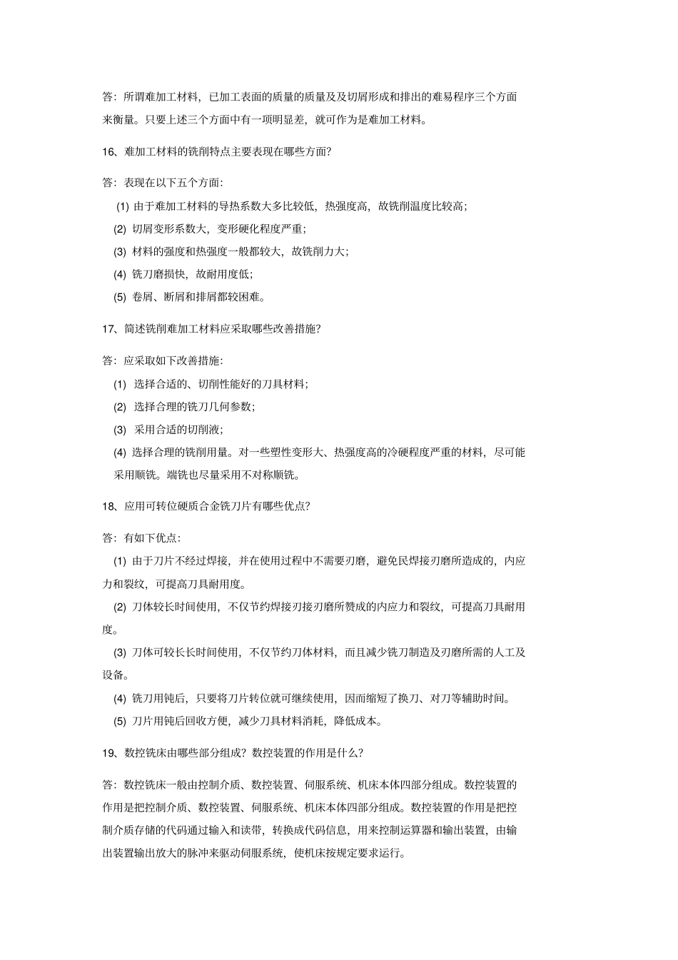 机械试题库——问答题含答案_第3页