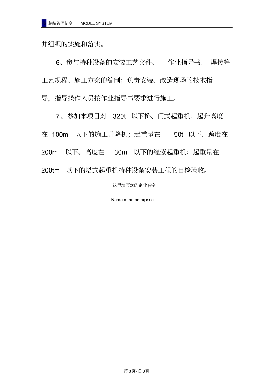 机械负责人岗位职责_第3页