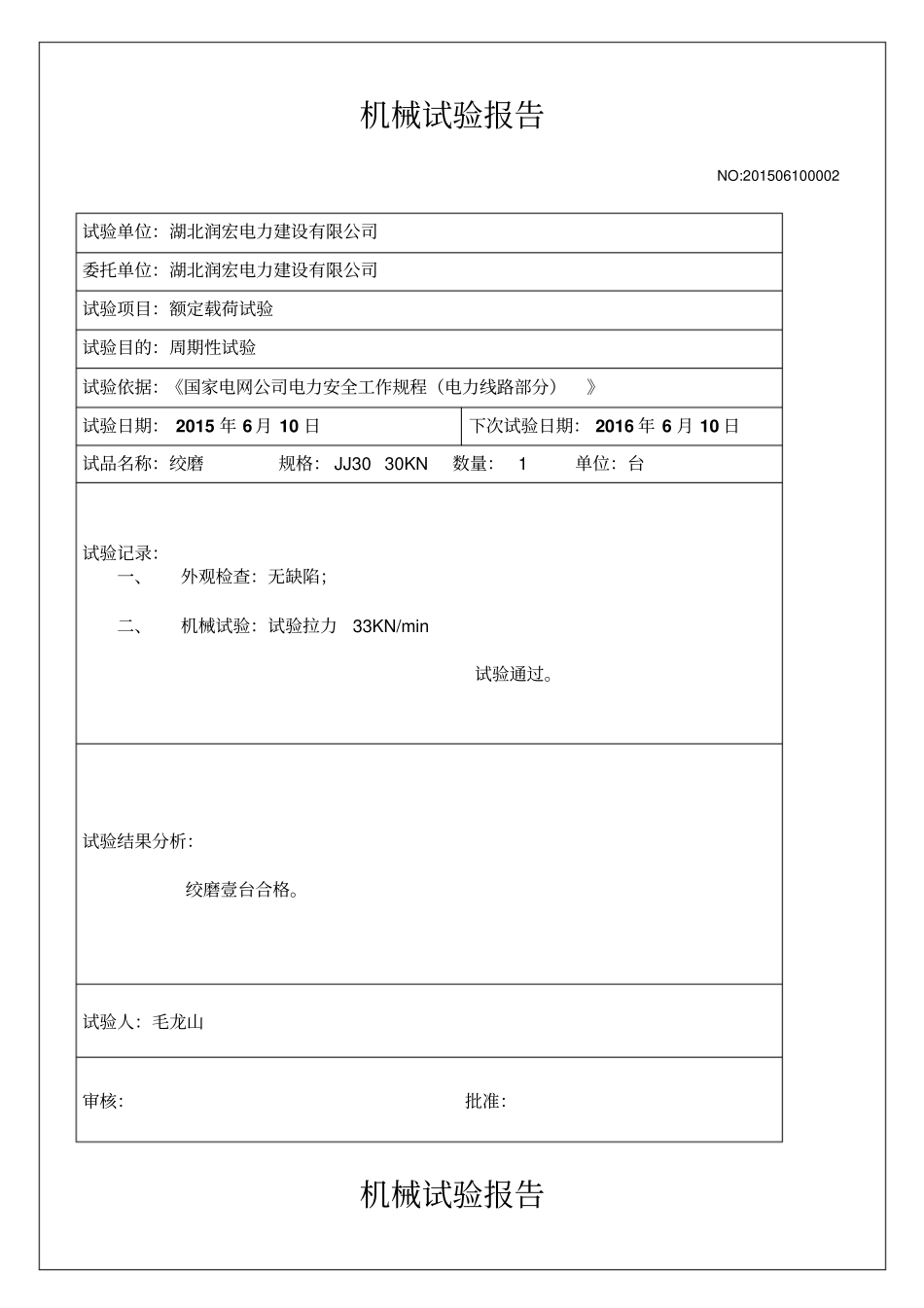 机械试验报告10p_第2页