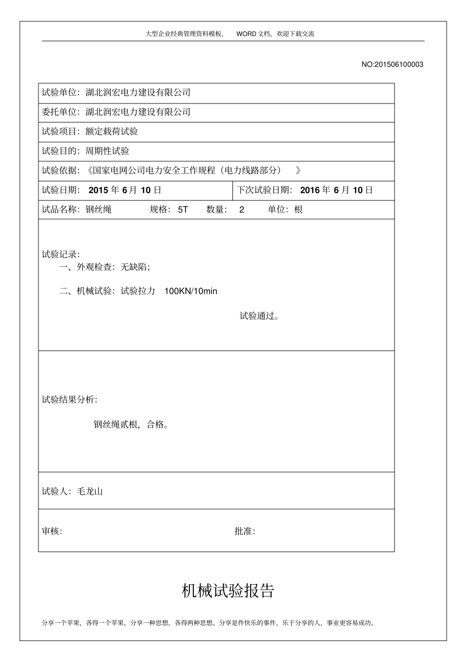 机械试验报告10p_第3页