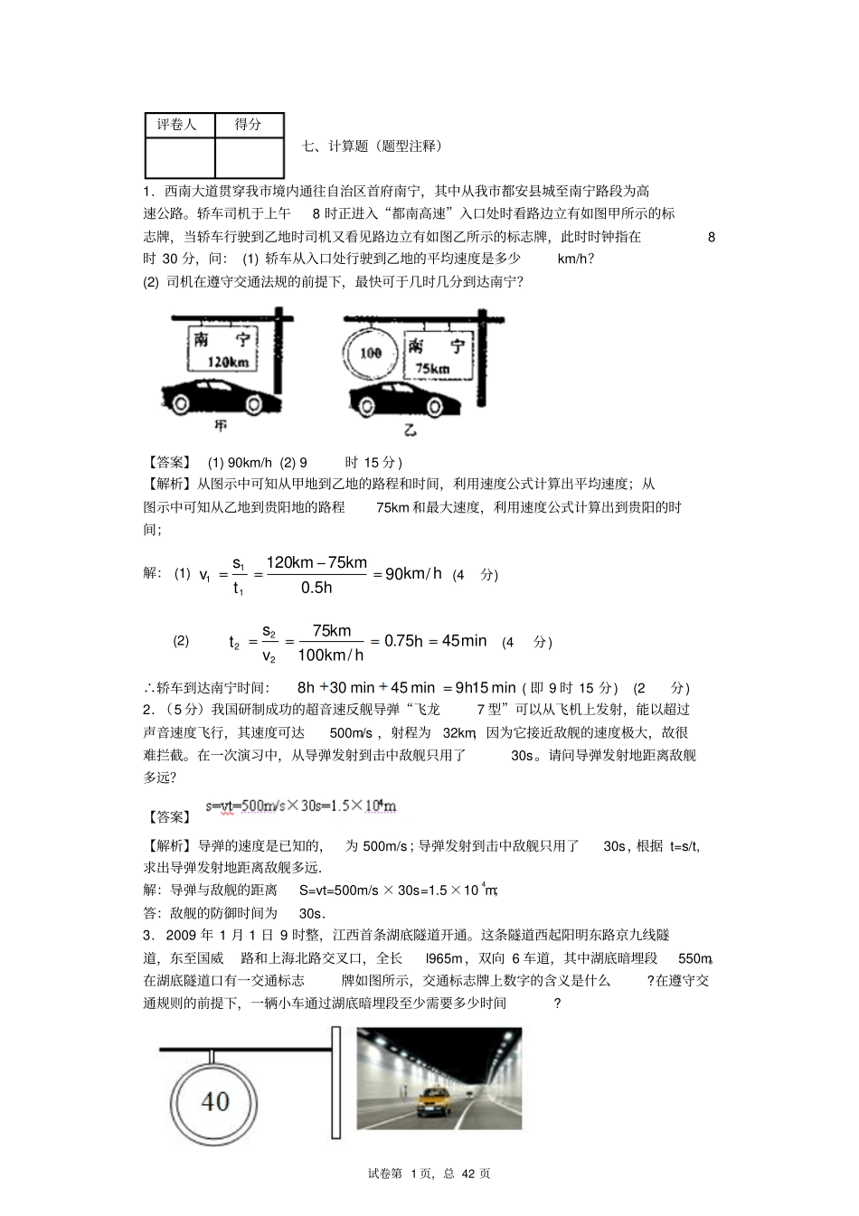 机械运动--计算题含解析讲解_第1页