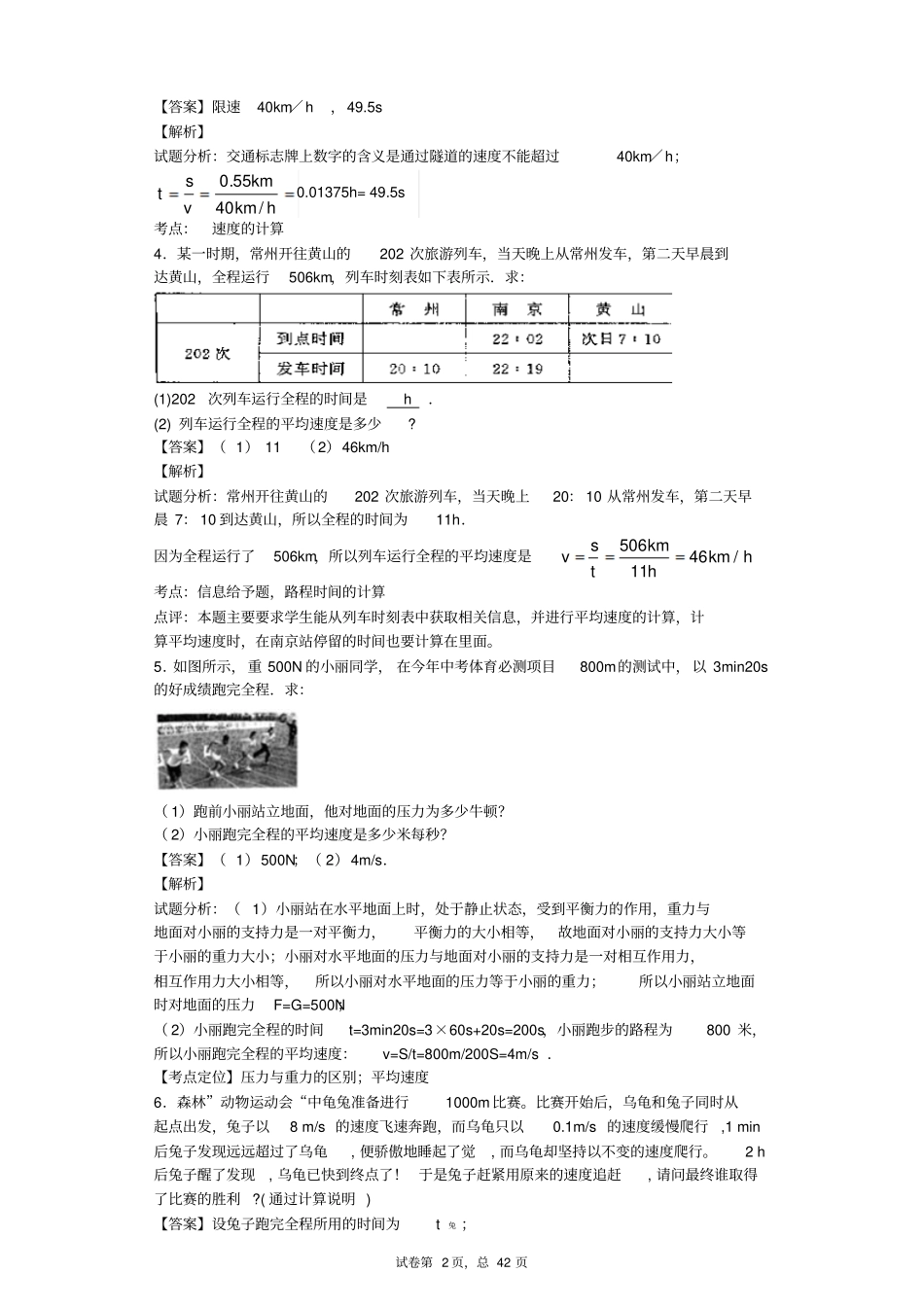 机械运动--计算题含解析讲解_第2页