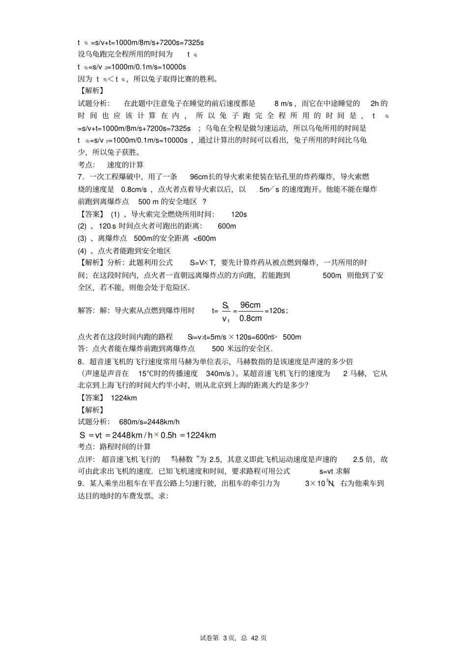 机械运动--计算题含解析讲解_第3页