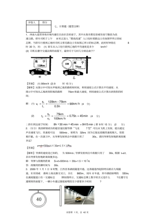 机械运动--计算题含解析讲解