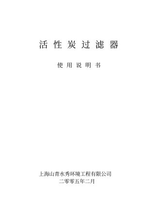 机械过滤器使用说明书