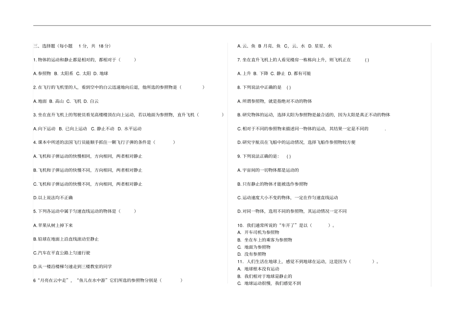 机械运动及答案分析_第2页