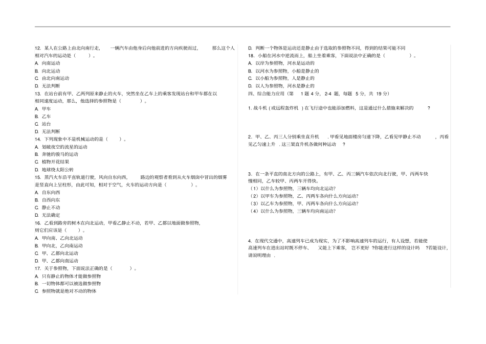 机械运动及答案分析_第3页