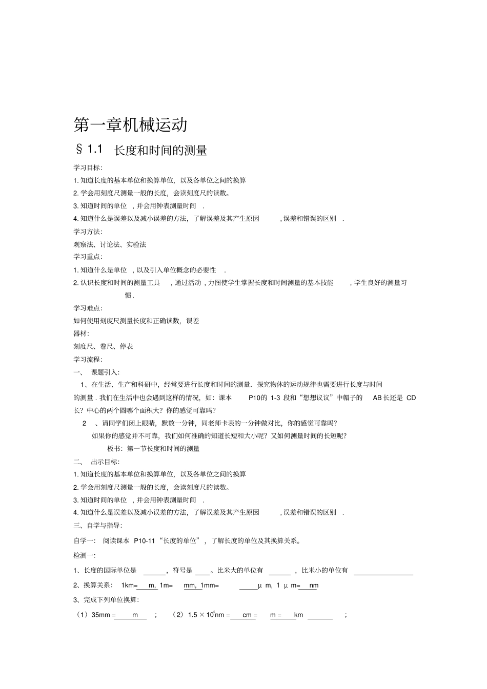 机械运动汇总_第2页
