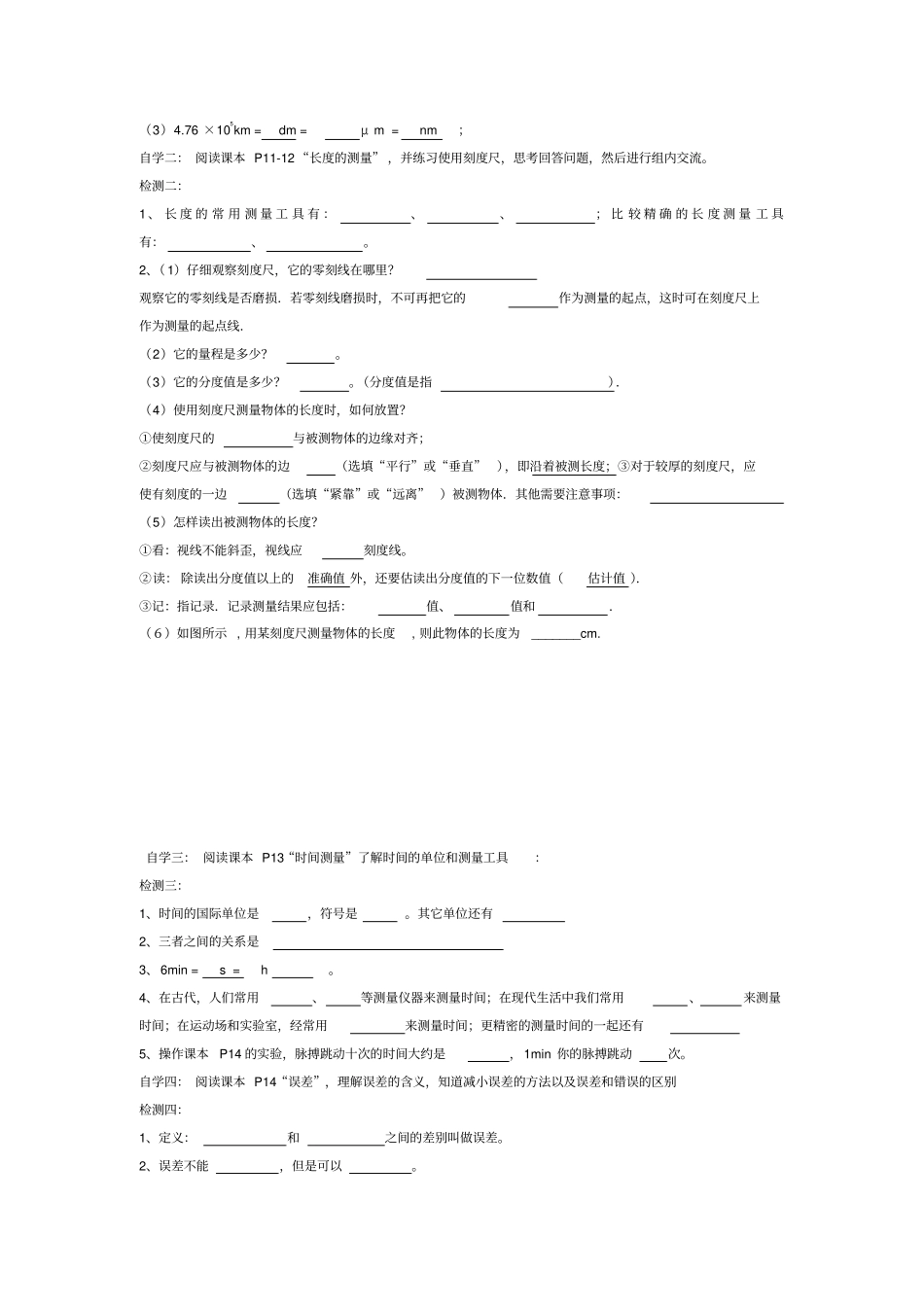 机械运动汇总_第3页