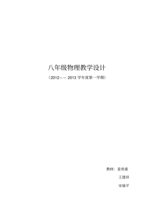 机械运动汇总