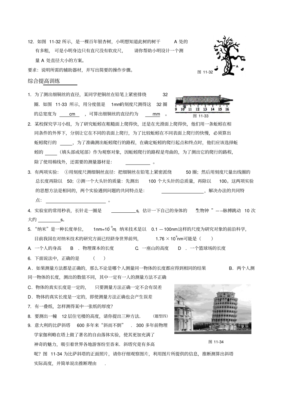 机械运动基础知识训练汇总_第2页