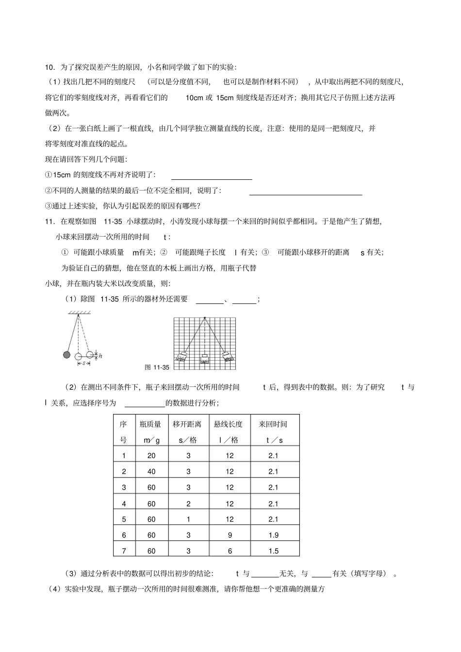 机械运动基础知识训练汇总_第3页