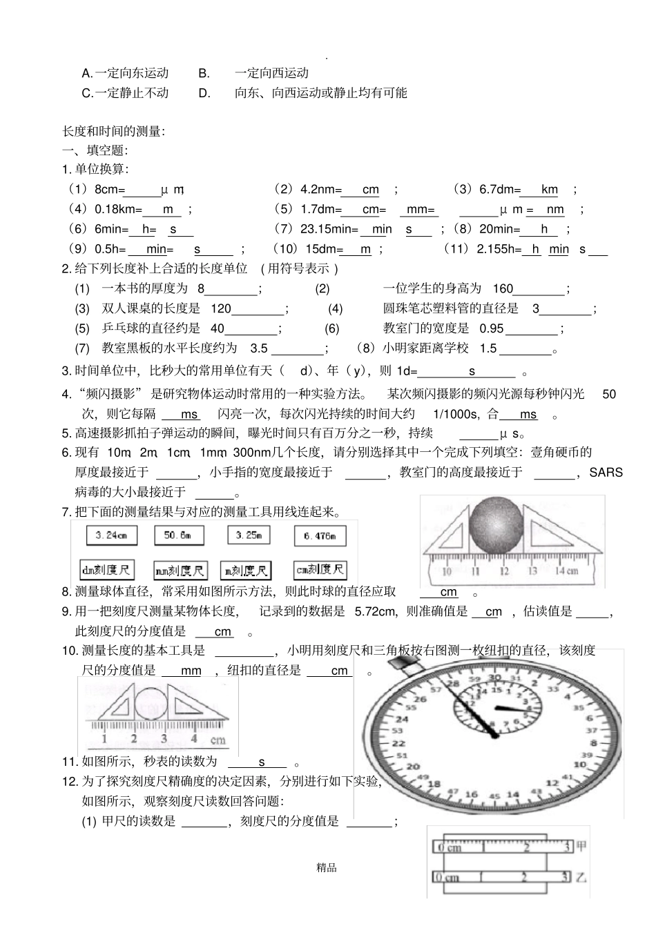 机械运动基础练习题含答案_第3页
