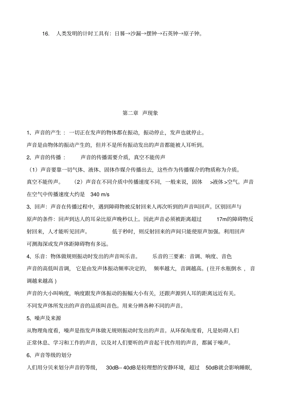 机械运动知识点总结_第2页