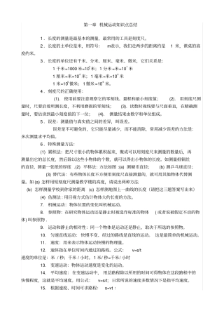 机械运动知识点总结