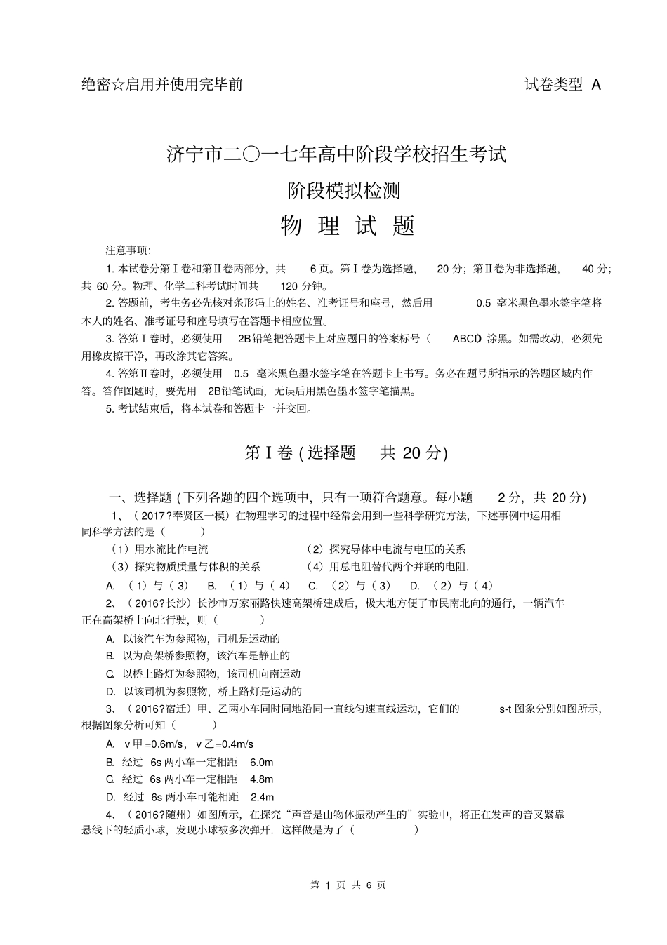 机械运动、声、光复习检测汇总_第1页