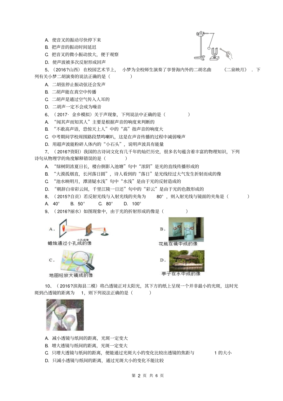 机械运动、声、光复习检测汇总_第2页