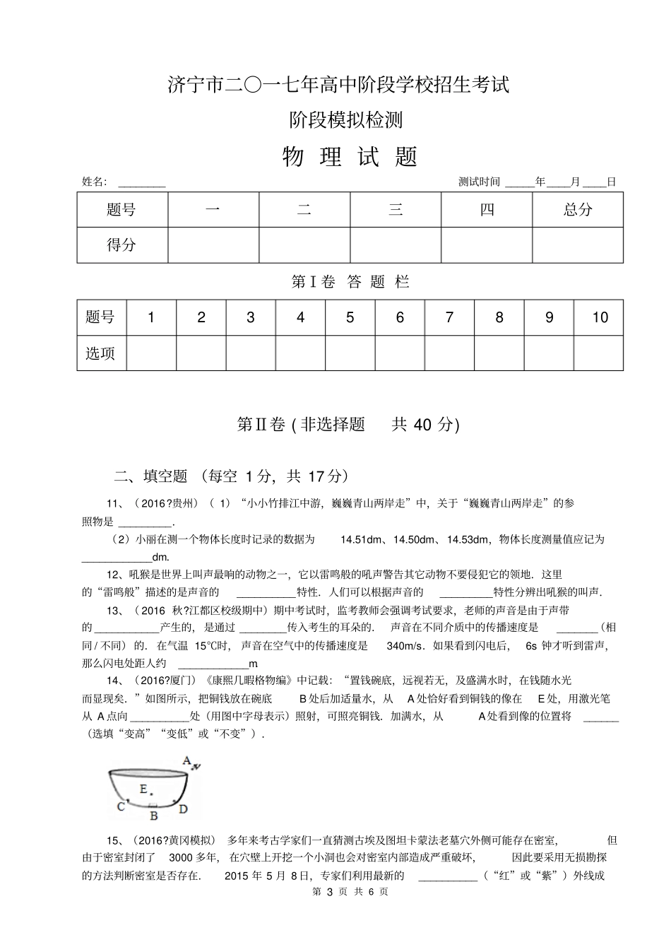 机械运动、声、光复习检测汇总_第3页