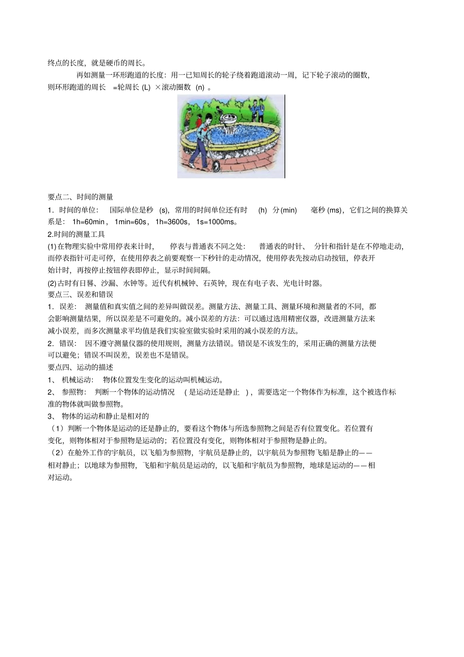 机械运动知识讲解剖析_第3页