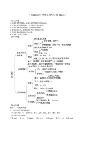 机械运动知识讲解剖析