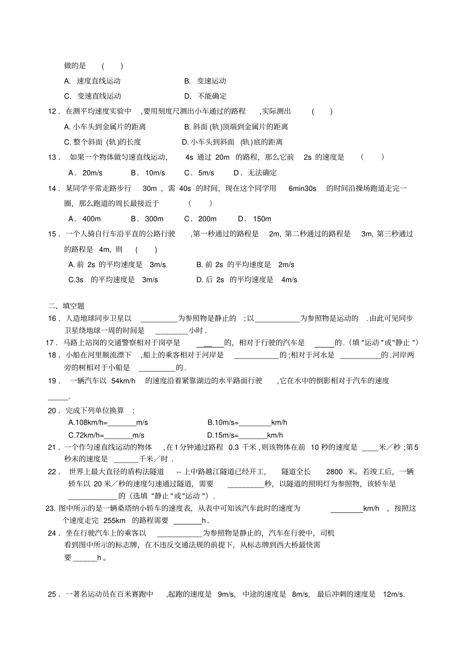 机械运动综合练习题_第2页