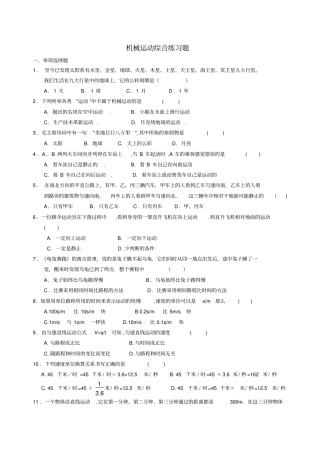 机械运动综合练习题