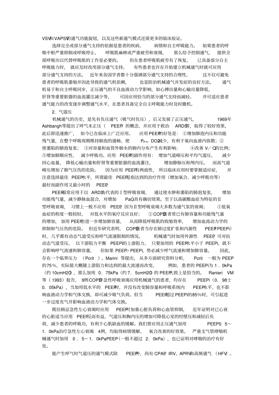 机械通气临床的应用_第3页