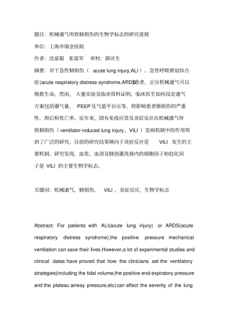 机械通气所致肺损伤生物学标志探究进展