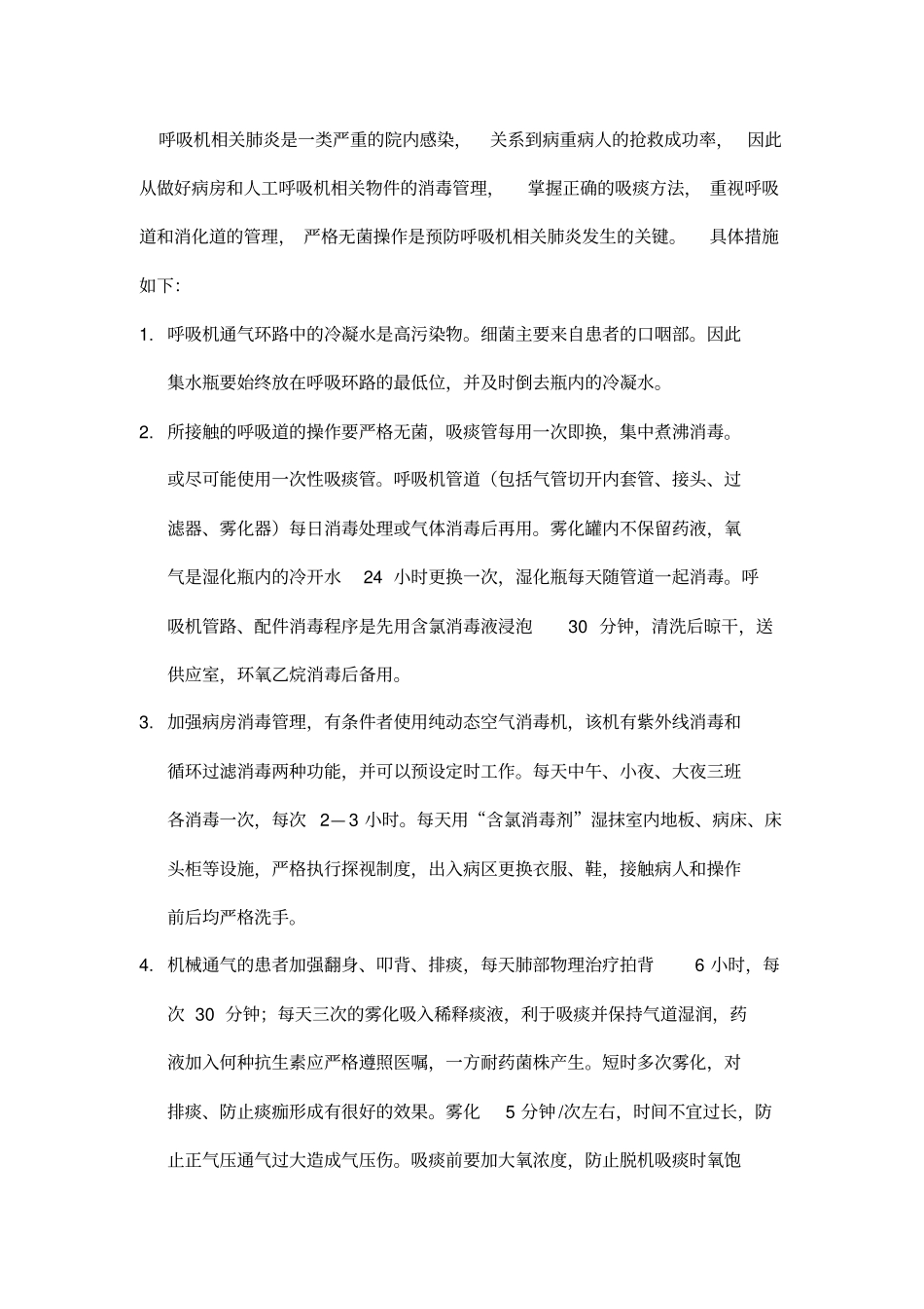 机械通气常见并发症_第3页