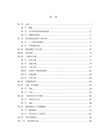 机械配件加工和钢结构制作项目可行性研究报告