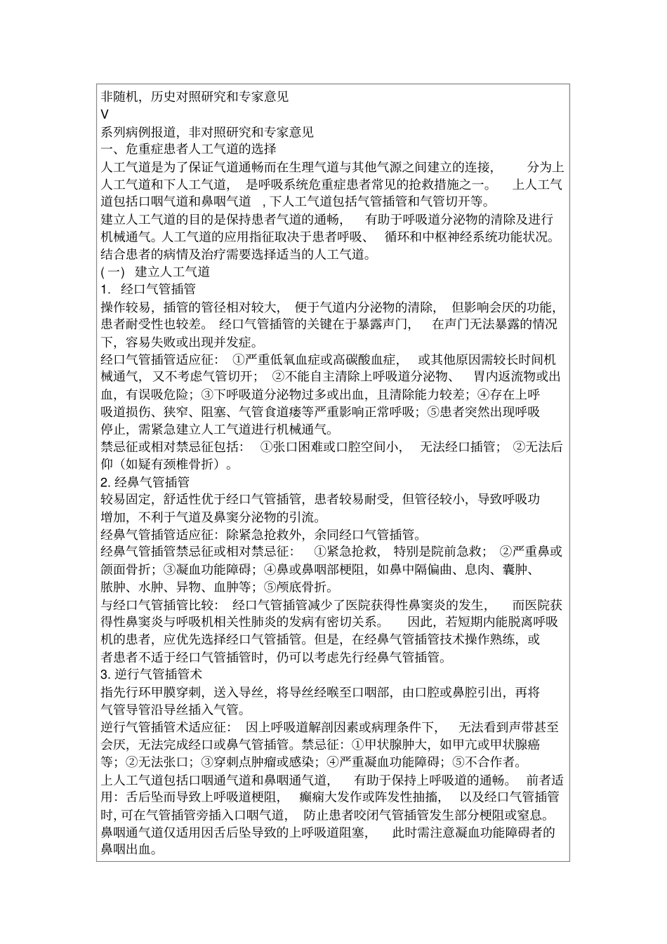 机械通气临床应用指引_第2页