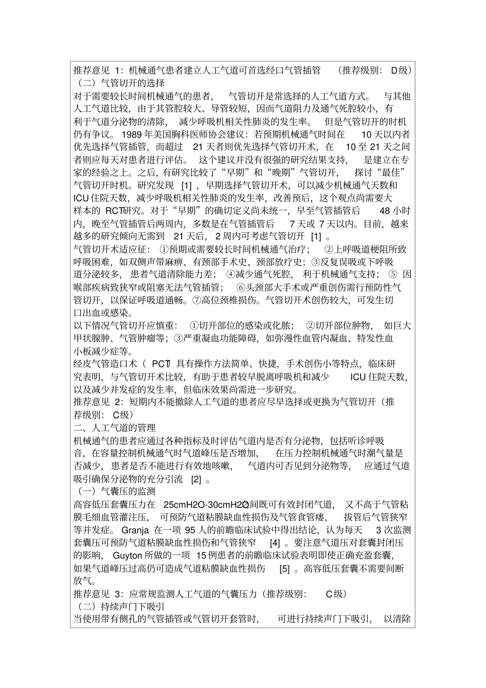 机械通气临床应用指引_第3页