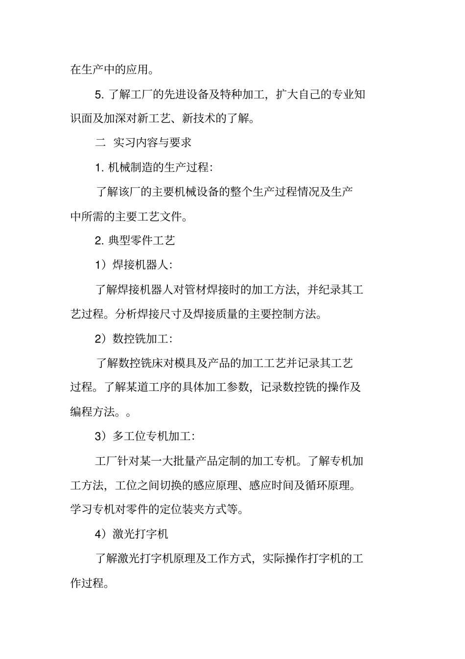 机械配件实习报告范本_第3页