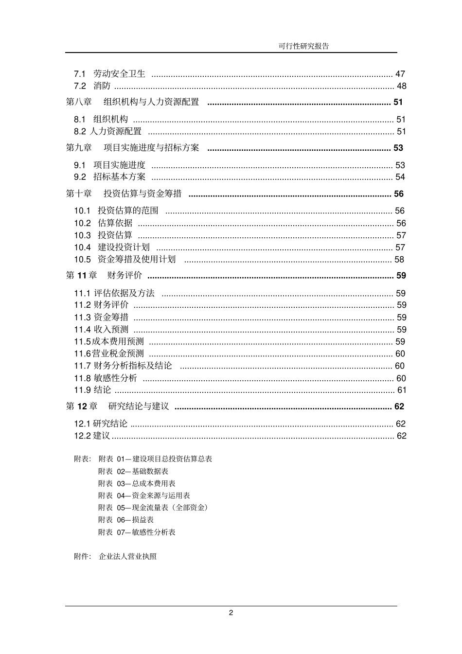 机械配件加工项目可行性研究报告_第2页