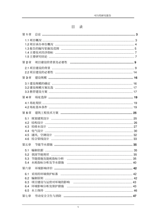 机械配件加工项目可行性研究报告