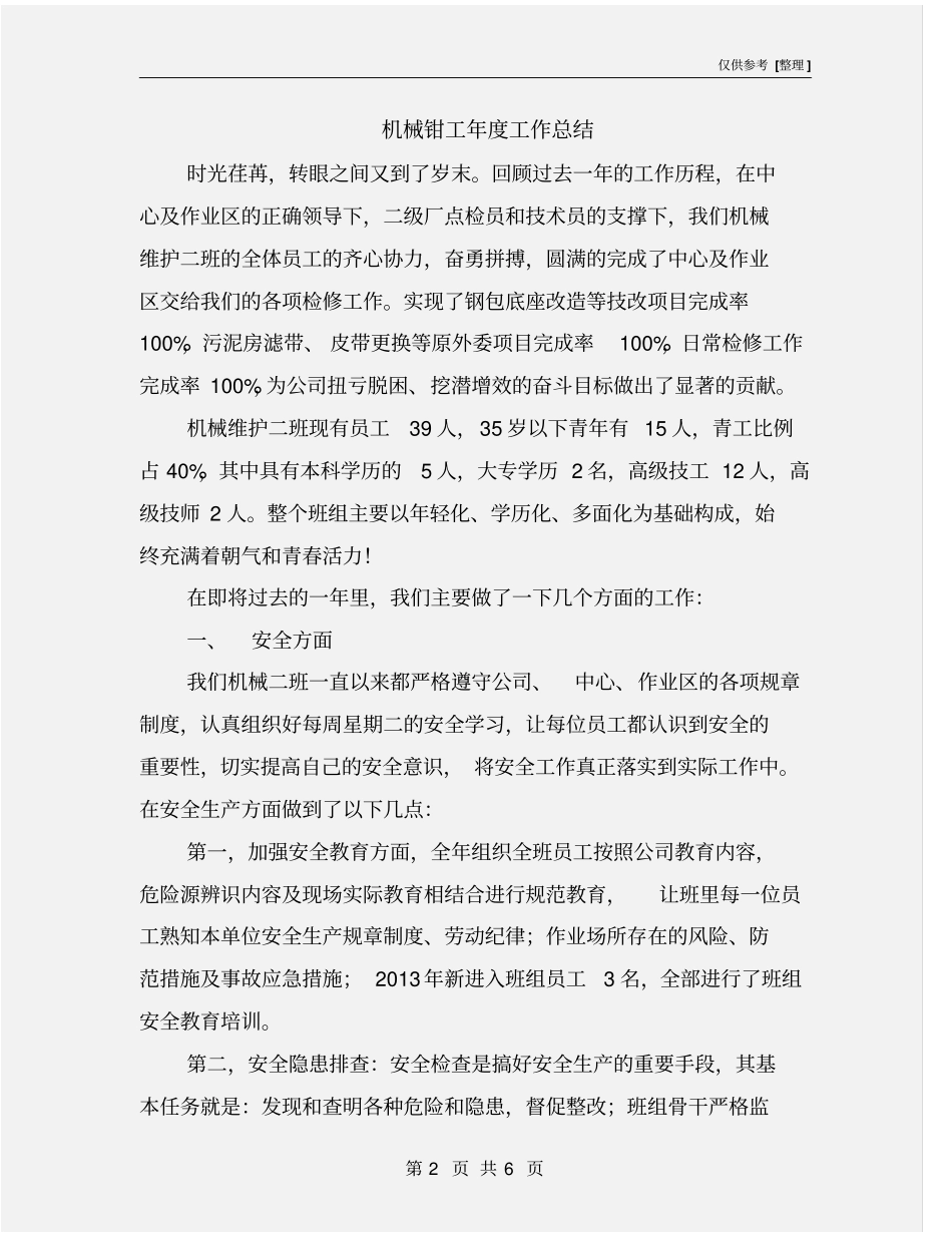 机械钳工年工作总结_第2页