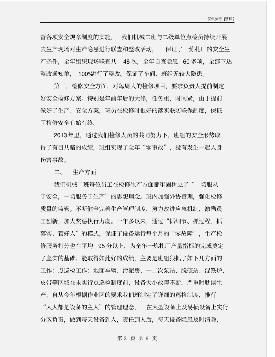 机械钳工年工作总结_第3页