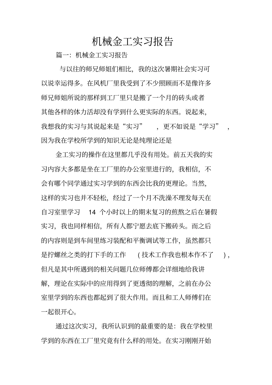 机械金工实习报告_第1页