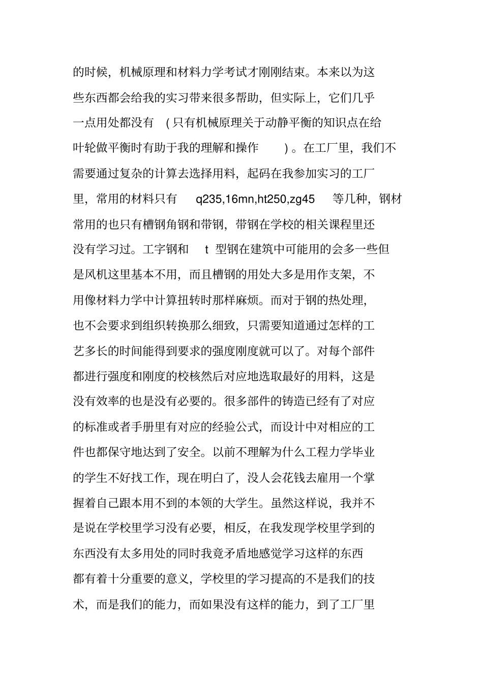 机械金工实习报告_第2页