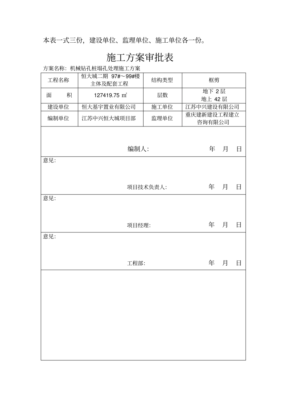 机械钻孔桩塌孔处理施工方案_第2页