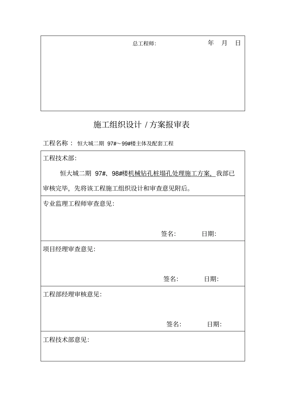 机械钻孔桩塌孔处理施工方案_第3页