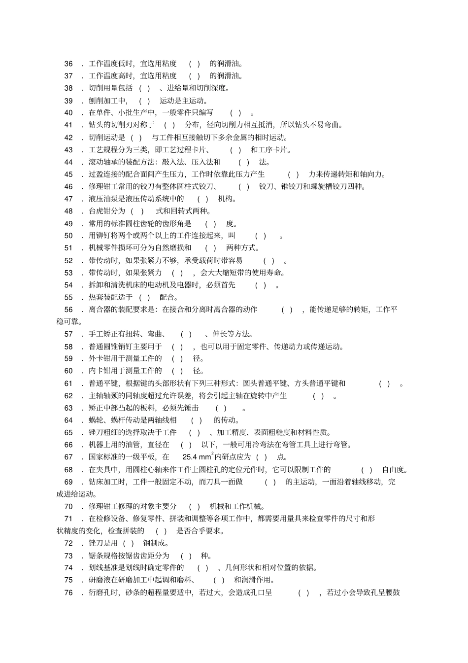 机械钳工题库_第2页