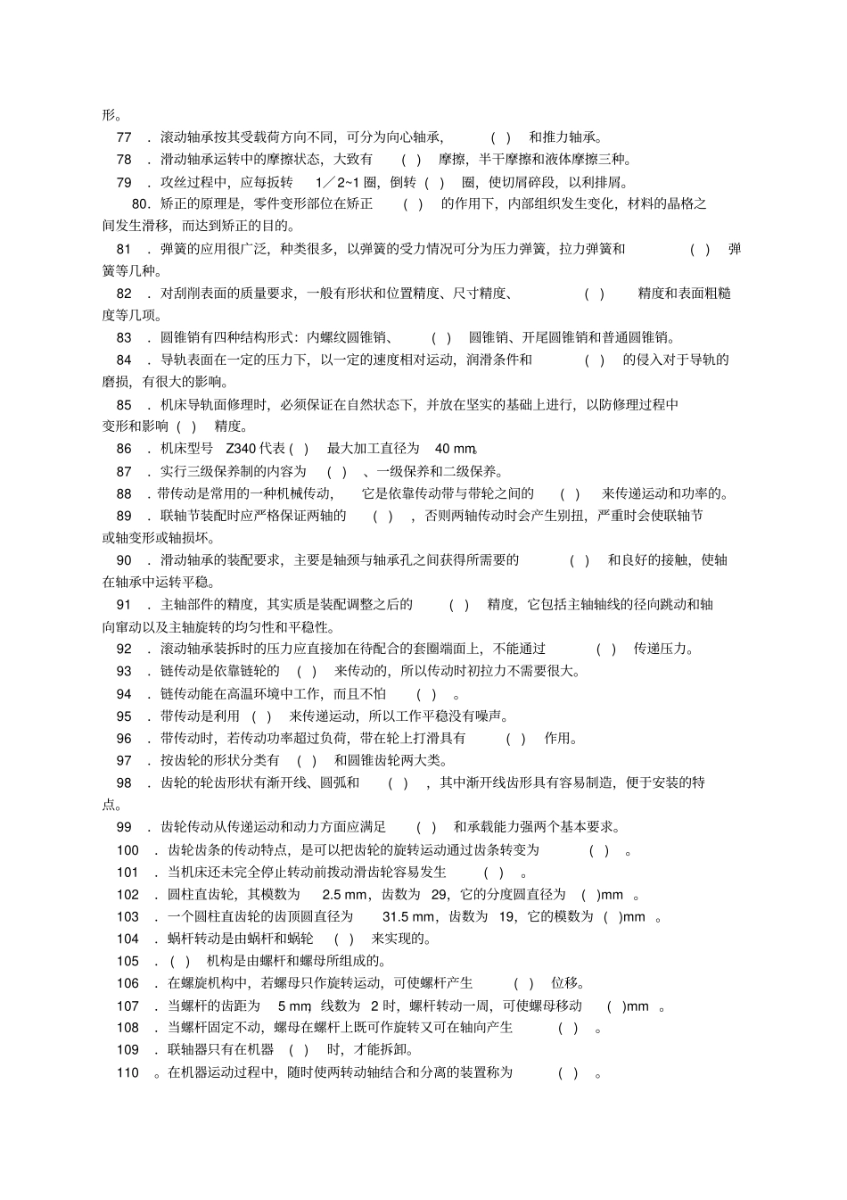 机械钳工题库_第3页