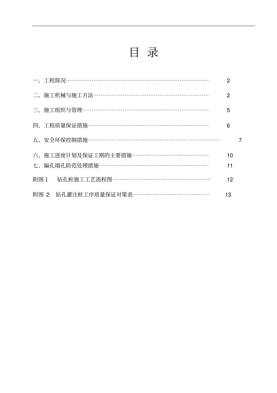 机械钻孔灌注桩施工方案_第2页