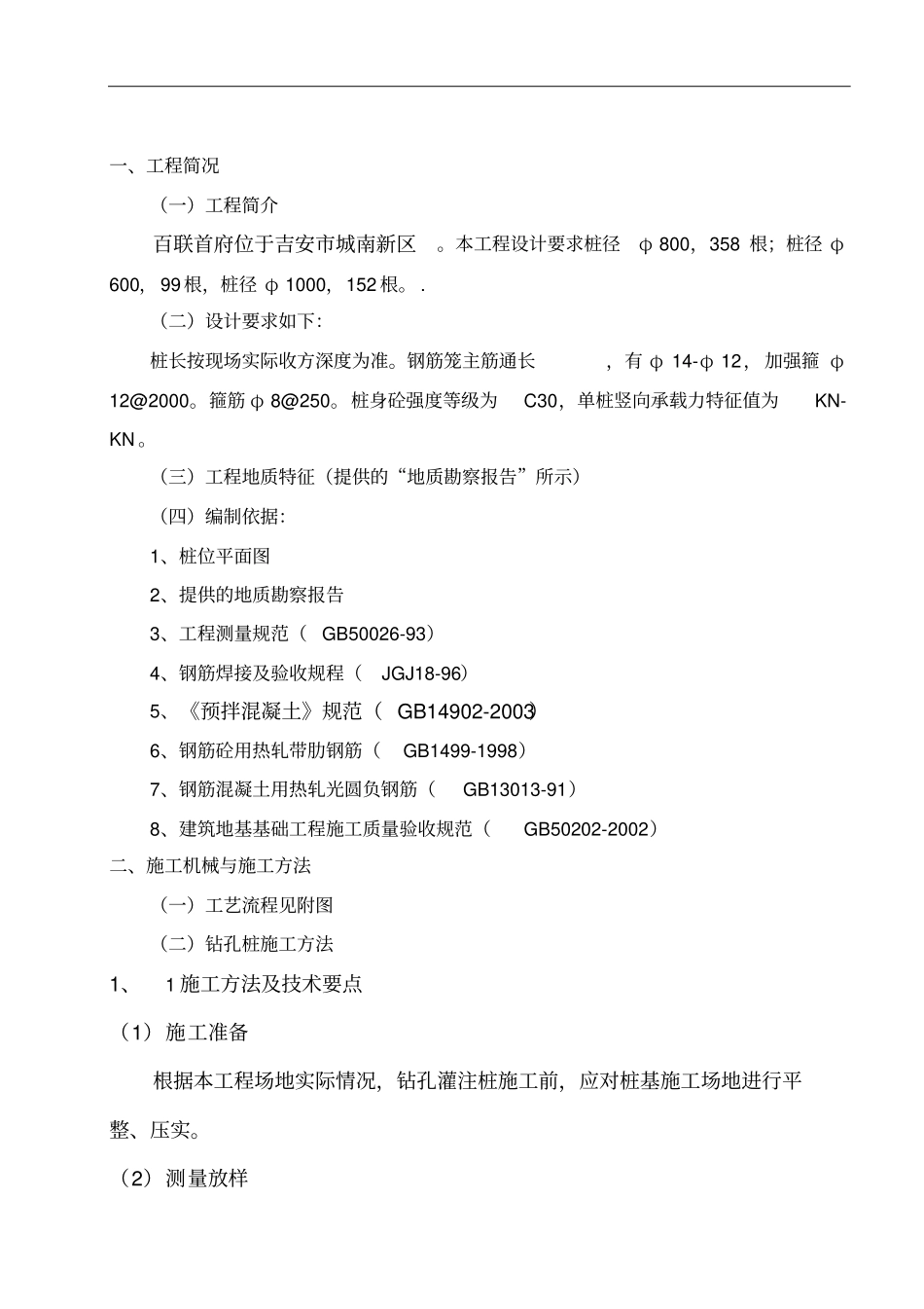 机械钻孔灌注桩施工方案_第3页